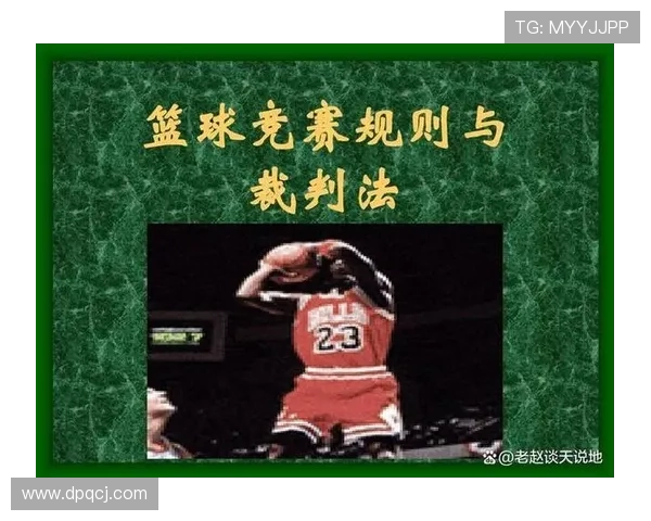 篮球持球启动规则解析:如何正确理解并执行走步判定 篮球持球启动规则解析:如何正确理解并执行走步判定