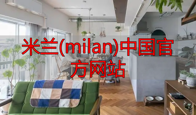 米兰(milan)中国官方网站