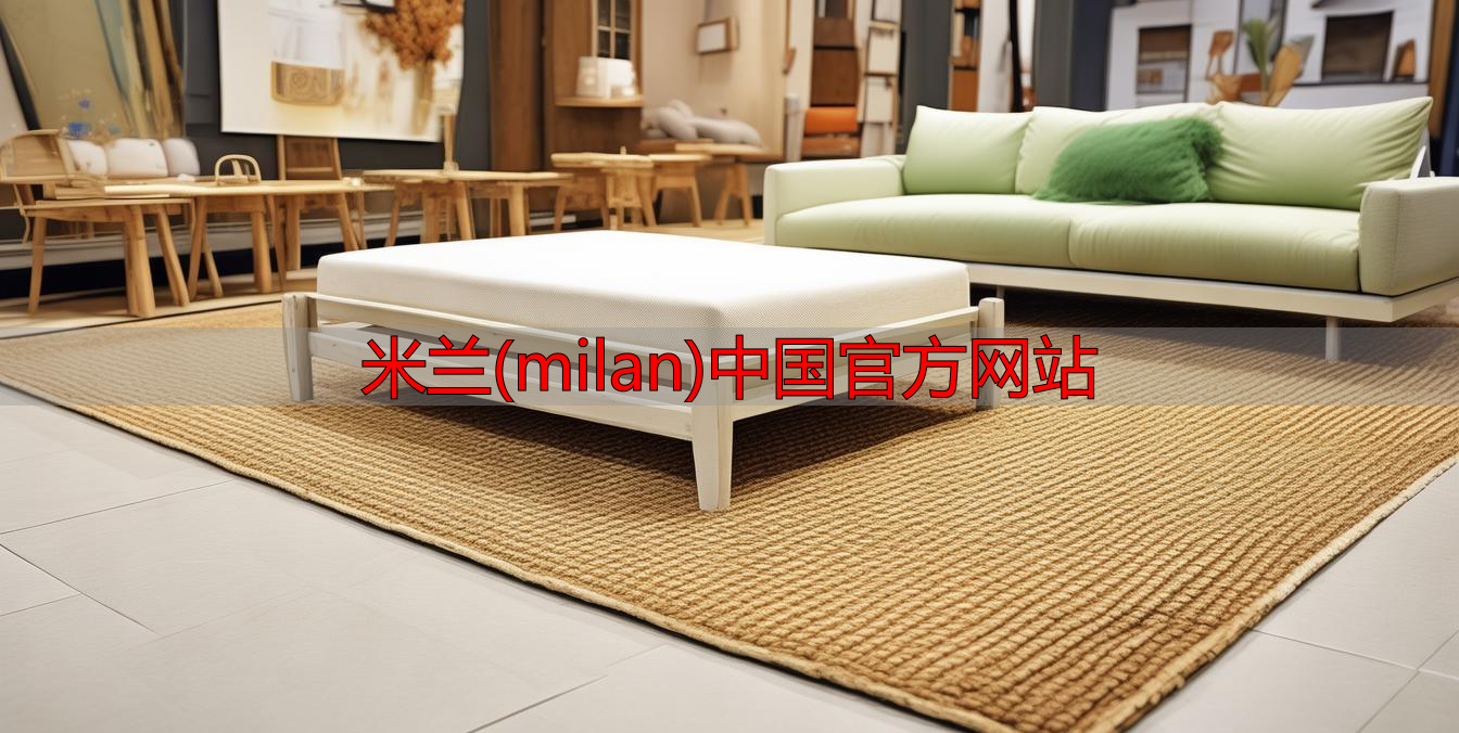 米兰(milan)中国官方网站