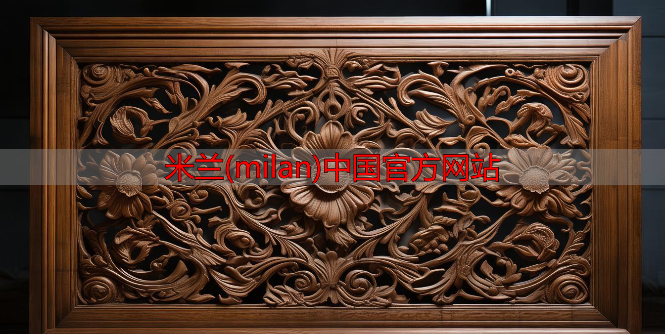 米兰(milan)中国官方网站