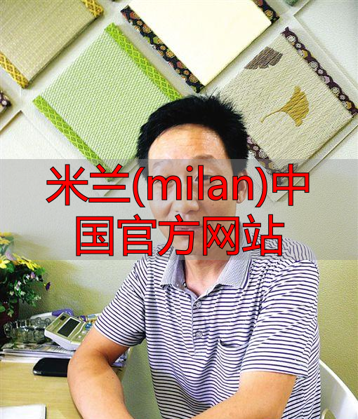 米兰(milan)中国官方网站