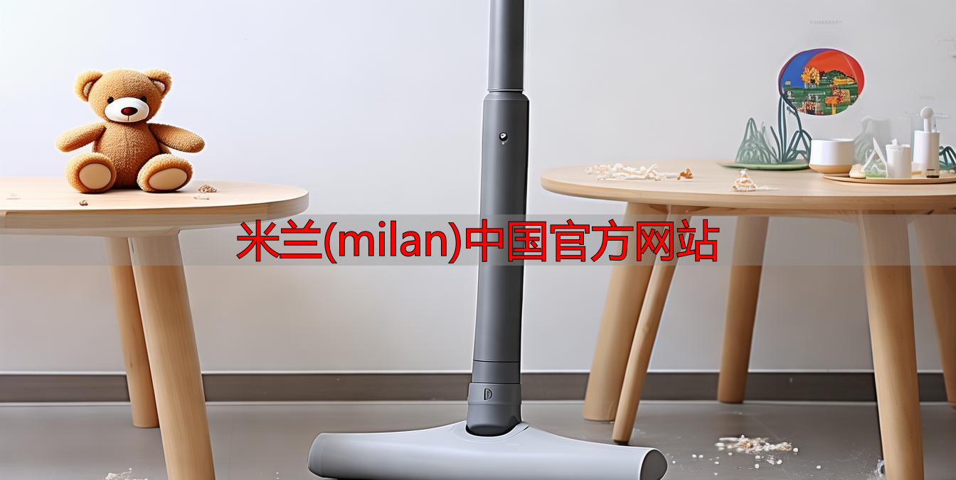 米兰(milan)中国官方网站