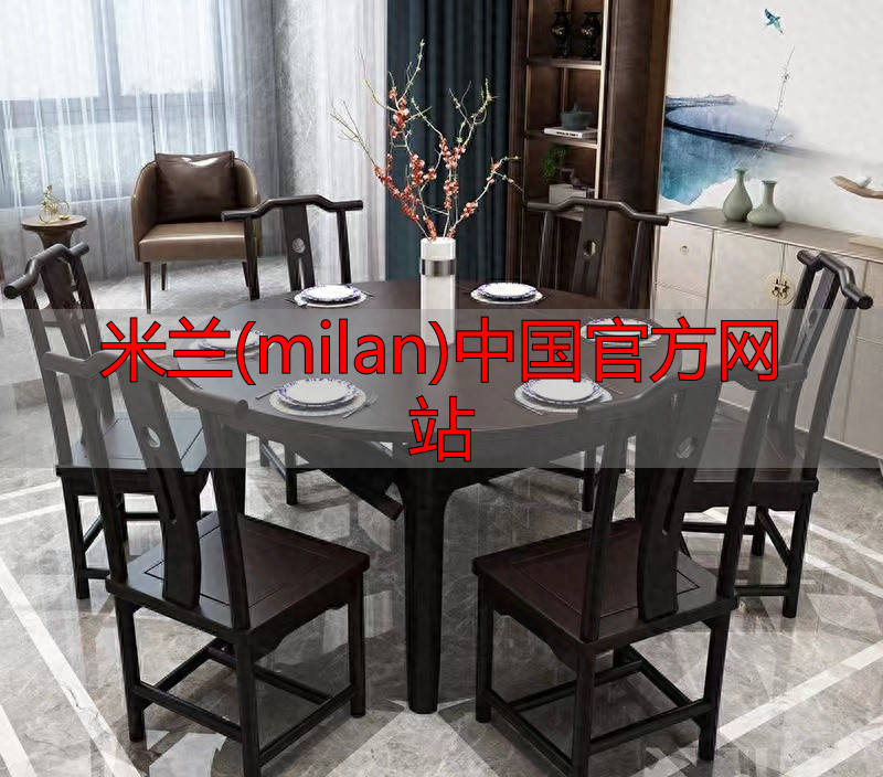 米兰(milan)中国官方网站