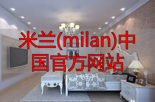 米兰(milan)中国官方网站