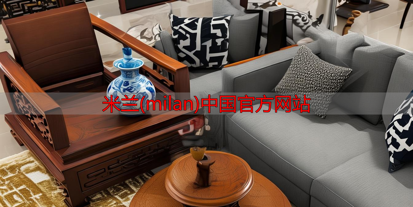 米兰(milan)中国官方网站