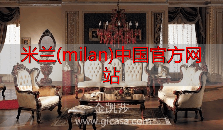 米兰(milan)中国官方网站
